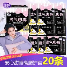 百亿补贴：LADYCARE 洁婷 安睡裤夜用高腰护宫透气女性裤型卫生巾安心裤20条L码大码