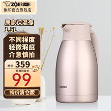 ZOJIRUSHI 象印 特价尾货保温壶微瑕疵（介意慎拍） SH-HJ15C-PF 1.5L