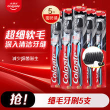 Colgate 高露洁 牙刷软毛含炭成人手动情侣男士女士家庭套装 细毛护龈牙刷 5支 （颜色随机）