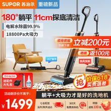 SUPOR 苏泊尔 洗地机家用吸拖一体180度躺平大吸力无线智能拖地机电解水
