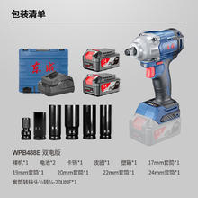 Dongcheng 东成 WPB488 充电锂电无刷电动扳手 20V4.0Ah双电一充带套筒