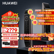 HUAWEI 华为 智能门锁 Pro/Plus智能锁家用AI指纹锁3D人脸识别全自动电子门锁密码锁可视猫眼防盗
