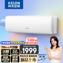 KELON 科龙 KFR-26GW/QS1-X1 壁挂式空调 大1匹