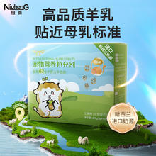 NiuhenG 纽衡 0乳糖猫咪专用羊奶粉 200g
