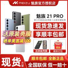 百亿补贴：MEIZU 魅族 21 Pro 5G手机 12GB+256GB 骁龙8Gen3