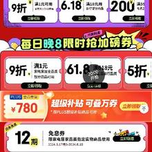 即享好券：京东618 12期家电家居品类免息券