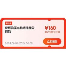 即享好券：京东618 电脑组件 4档位1300元大额券包