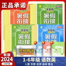2024新版《小学暑假衔接》