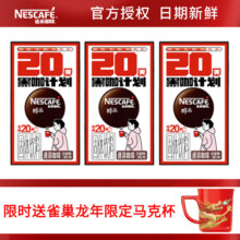 plus会员：雀巢 醇品咖啡20条*3盒 限量送龙年马克杯
