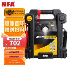 NFA 纽福克斯 67064 汽车电瓶打火应急启动电源充电器 户外车载充电宝搭电宝 手机移动电源 USB/AC输出 LED照明 500A启动电流 22Ah电量 气泵400W逆变器