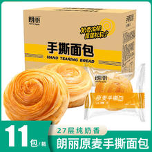 朗丽 手撕厚切早餐面包蛋糕粗粮代餐健康食品
