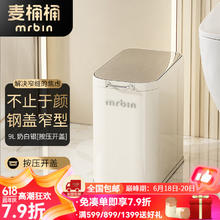 MR.Bin 麦桶桶 桶桶（Mr.Bin）卫生间垃圾桶夹缝家用卫生桶厕所带盖夹窄缝马桶厕纸桶 奶白银 9L