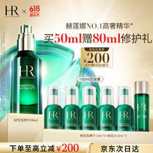 赫莲娜 绿宝瓶精华液 50ml（赠绿宝瓶精华10ml*5+新肌水30ml*1）
