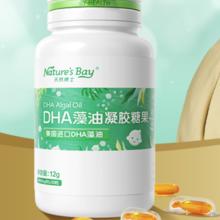 88VIP会员：Nature's Bay 天然博士 DHA藻油胶囊糖果