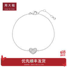 CHOW TAI FOOK 周大福 珠宝首饰 实心爱心手链 银饰手链 AB40131 15cm