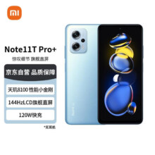 京东百亿补贴、plus会员:小米红米 Note11T Pro+ 5G 天玑8100  8GB+128GB时光蓝 5G 小米红米手机 su7