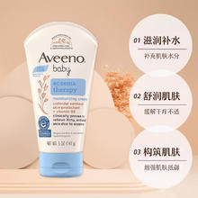 Aveeno 艾惟诺 艾惟维诺婴儿宝宝保湿润肤乳141g新生儿润肤霜*2