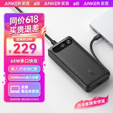 Anker 安克 65W多口快充充电宝20000mAh超大容量自带C线超薄便携移动电源