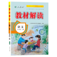 《小学教材解读》（年级科目任选）