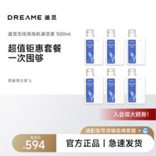 dreame 追觅 洗地机清洁液礼包钜惠】追觅地面清洁液500ML通用6瓶组合套装