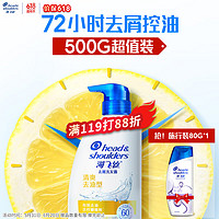 海飞丝 去屑洗发水 500g+赠80g