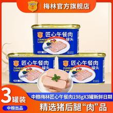 百亿补贴：MALING 梅林 中粮梅林匠心午餐肉198g*3罐经典原味开罐即食肉罐头新日期涮火锅