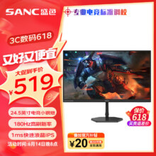 plus会员：SANC 24.5英寸180hz Fast IPS 低蓝光电竞游戏液晶屏幕N50Pro4代