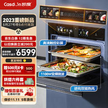 Casdon 凯度 52L嵌入式微蒸烤 双热风 微蒸烤炸炖5合1 WIFI智控 变频微波 蒸烤箱一体机