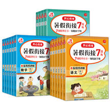 《开心教育·暑假作业》（年级任选一本）