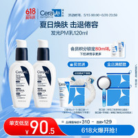 CeraVe 适乐肤 PM乳 60ml*2双支礼盒装（赠润肤霜15ml+ 束口袋）