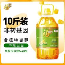 百亿补贴：福临门 玉米油5.436L非转基因压榨大桶食用油10斤