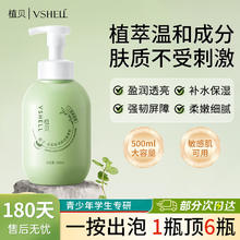 VSHELL 植贝 氨基酸洗面奶洁面慕斯温和清洁保湿控油深层清洁敏感肌学生青少年 500ml