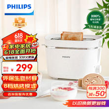 PHILIPS 飞利浦 面包机 家用小型全自动多士炉吐司机 厨房美学环保HD2640端午送礼