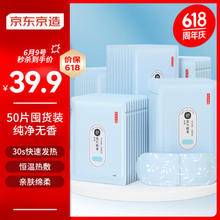 京东京造 无香型蒸汽热敷眼罩 50片