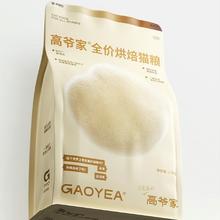 京东PLUS：GAOYEA 高爷家 全价低温烘焙猫粮 1.5kg*4包