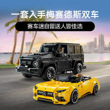 88VIP会员：LEGO 乐高 奔驰大G与梅赛德斯AMG G63双车76924车模积木益智玩具10岁+