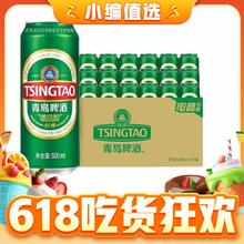 TSINGTAO 青岛啤酒 经典 500mL 18罐赠王子苹果味苏打水380ml*12瓶