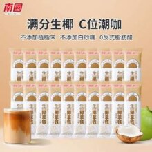 南国 生椰拿铁/生椰青汁拿铁 120g（8袋）*2件