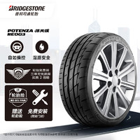 普利司通 POTENZA搏天族系列 RE003 汽车轮胎 225/45R17 94W