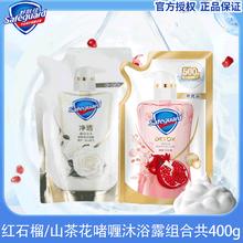 百亿补贴：Safeguard 舒肤佳 红石榴沐浴露袋装400g