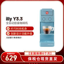 illy 意利 咖啡机全自动意式浓缩家用咖啡胶囊机Y3.3电动冷热奶泡机