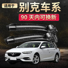 登进 别克新凯越雨刷 原装雨刮片雨刷器胶条汽车雨刷片 17-23年
