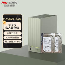 海康威视 nas网络存储mage20 plus家用nas双盘位私有云(4TB*2)个人云存储私有网盘磁盘阵列多设备数据备份