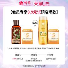BEE&FLOWER 蜂花 九樽防脱固发洗发露生姜健发露旅行装体验装
