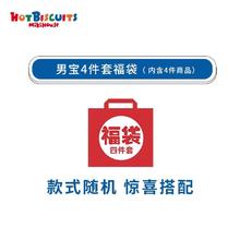HOT BISCUITS MIKIHOUSE MIKIHOUSE清仓福袋女童套装秋冬随机套装保暖四件装闷袋HOTB