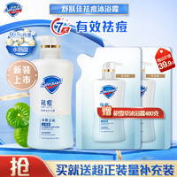 百亿补贴！Safeguard 舒肤佳 祛痘沐浴露  360ml（赠洗手液200g）