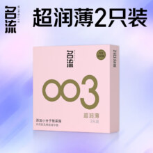 Plus会员:名流避孕套光面超薄 安全套套 玻尿酸 003 2只装52mm成人男用计生用品