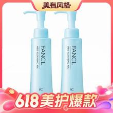 FANCL 芳珂 温和卸妆油 120ml*2
