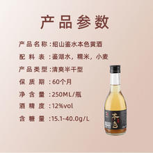 绍山鉴水 无焦糖色黄酒绍兴特产250ml瓶装本色花雕酒半干型糯米酒
