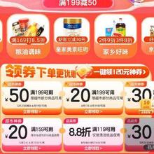 促销活动：京东 618超市主会场 再次放出满199-50元好券，可叠加使用~
